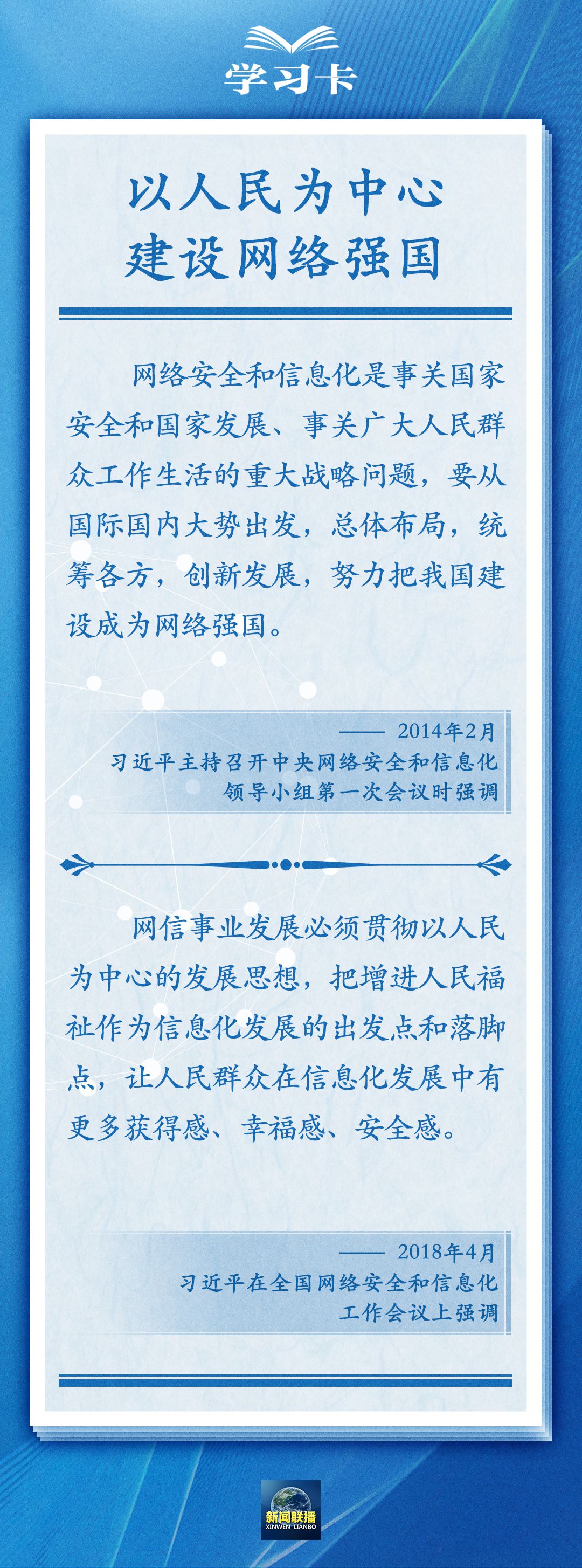 学习卡丨阔步迈向网络强国,一个关键词贯穿始终