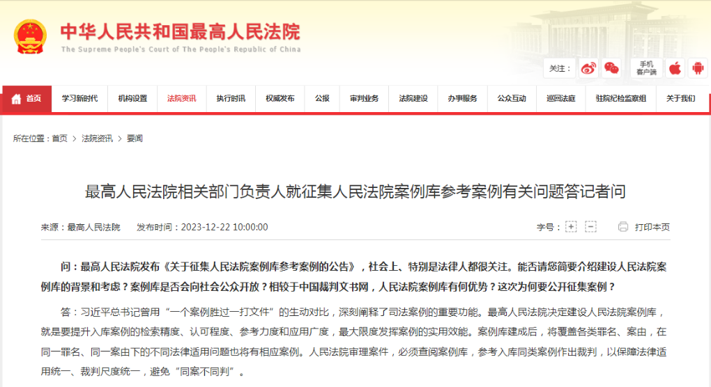最高法：人民法院持续推进阳光司法的努力方向不会变_新闻频道_央视网