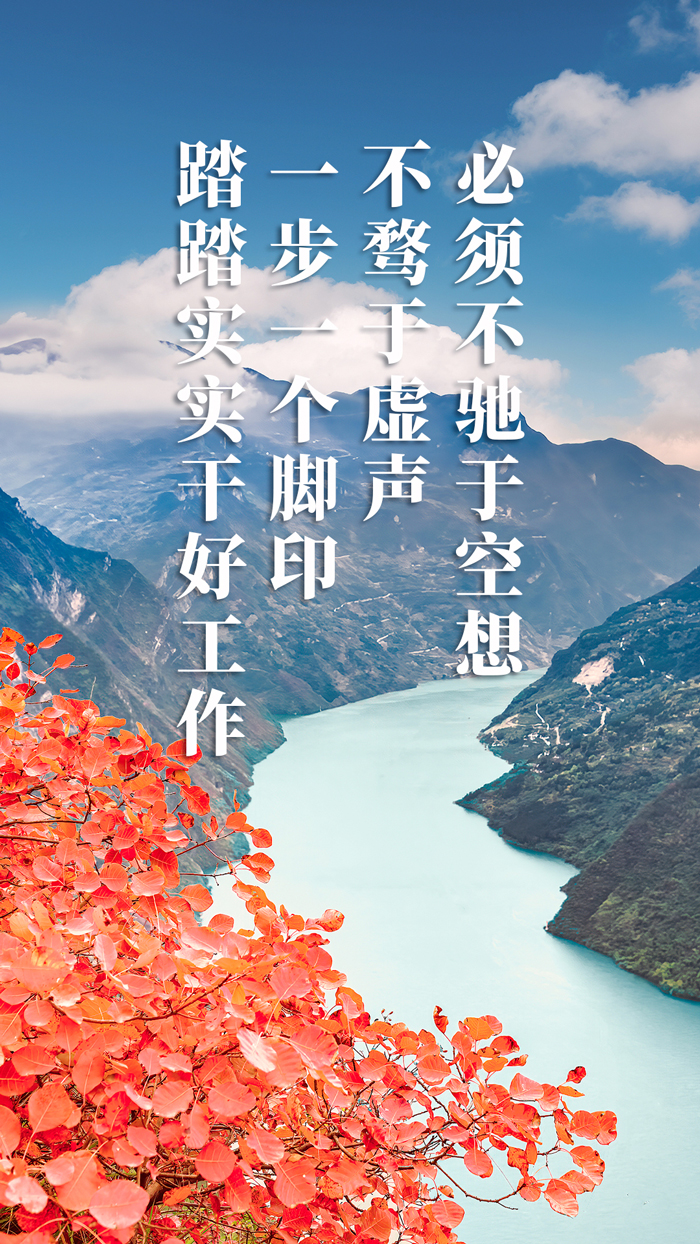 为奋斗者加油 10张海报重温习近平新年贺词
