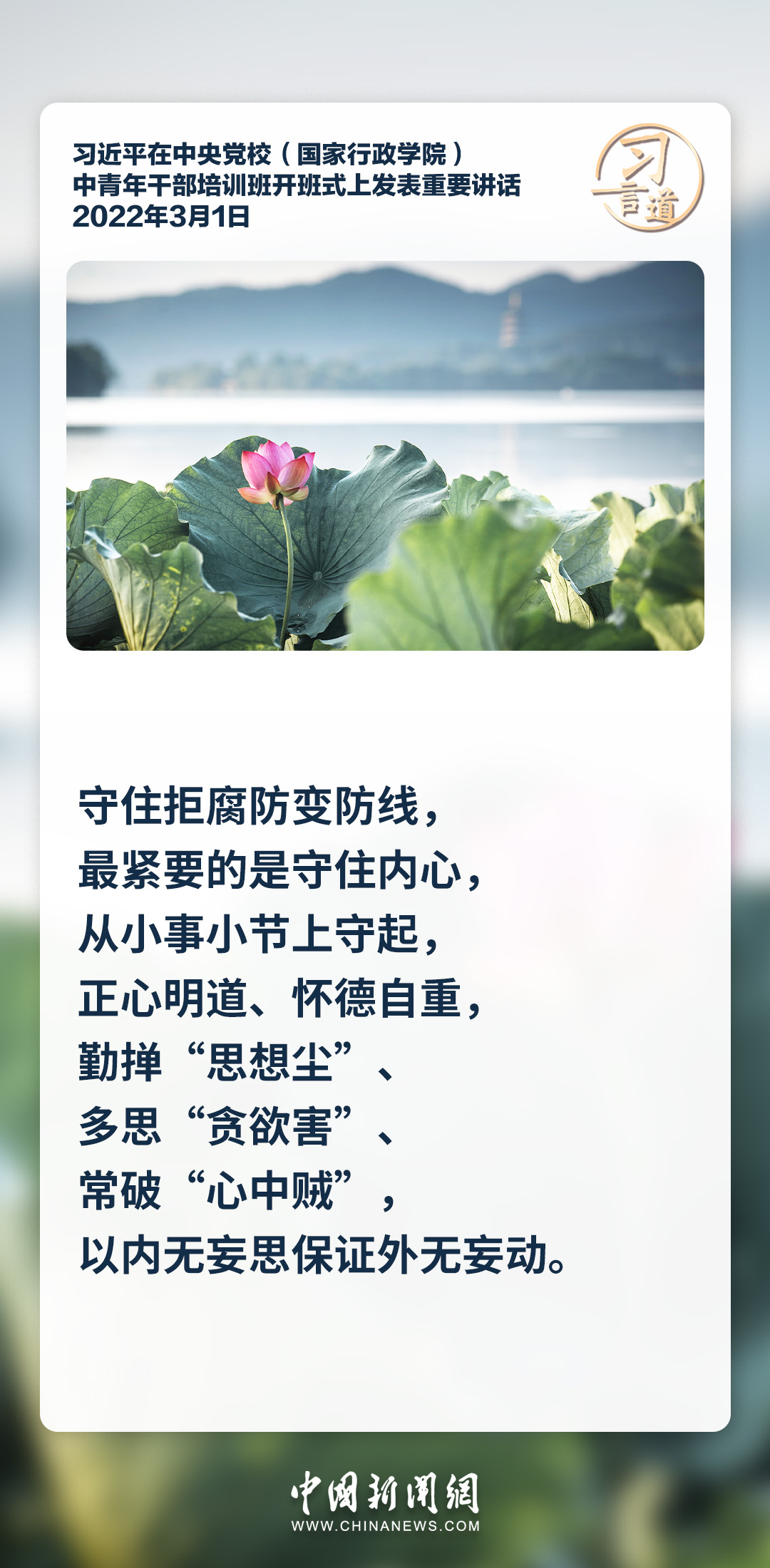 习言道|扣好廉洁从政的“第一粒扣子”
