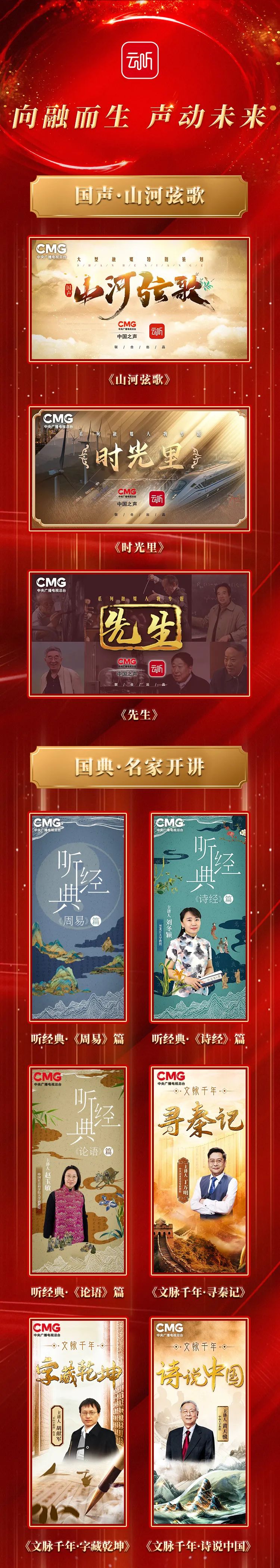 中央广播电视总台2024年云听内容产品发布_广告频道_央视网(cctv.com)