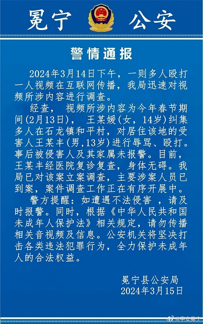 四川冕宁警方通报一男孩遭多人围殴已立案调查男孩身体无碍