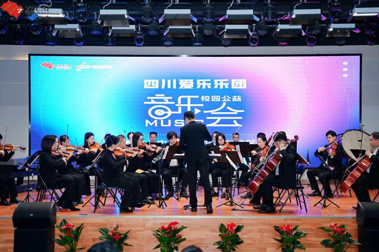 2024四川爱乐乐团“高雅音乐进校园”公益音乐会举行_地方频道_央视网(cctv.com)