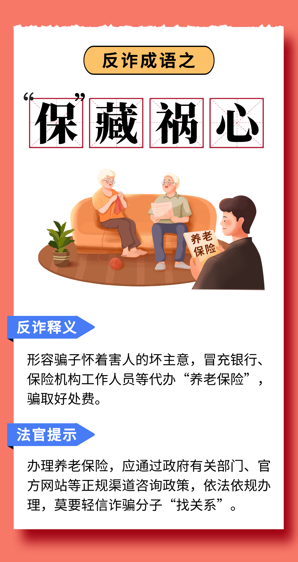 反诈成语小课堂开课啦!快来围观→_新闻频道_央视网(cctv.com)