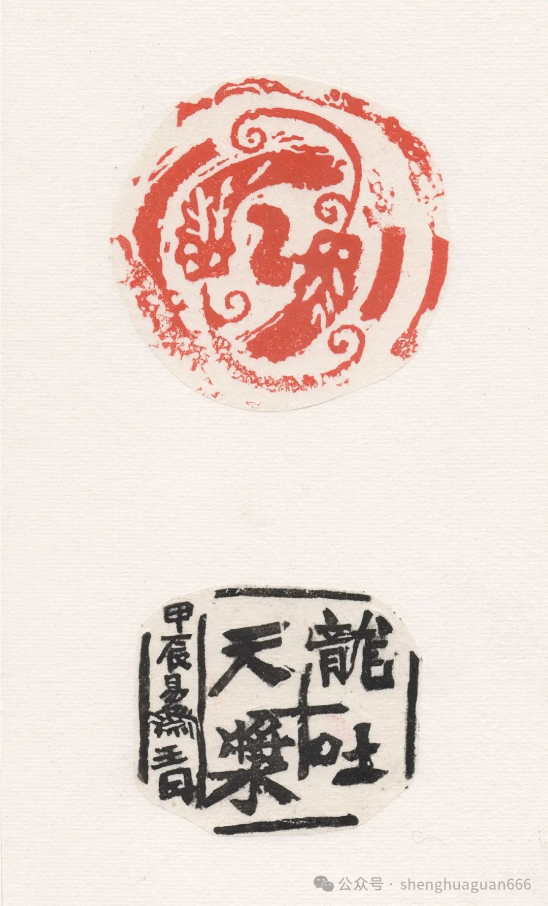 虎溪窑王丹龙年刻龙印