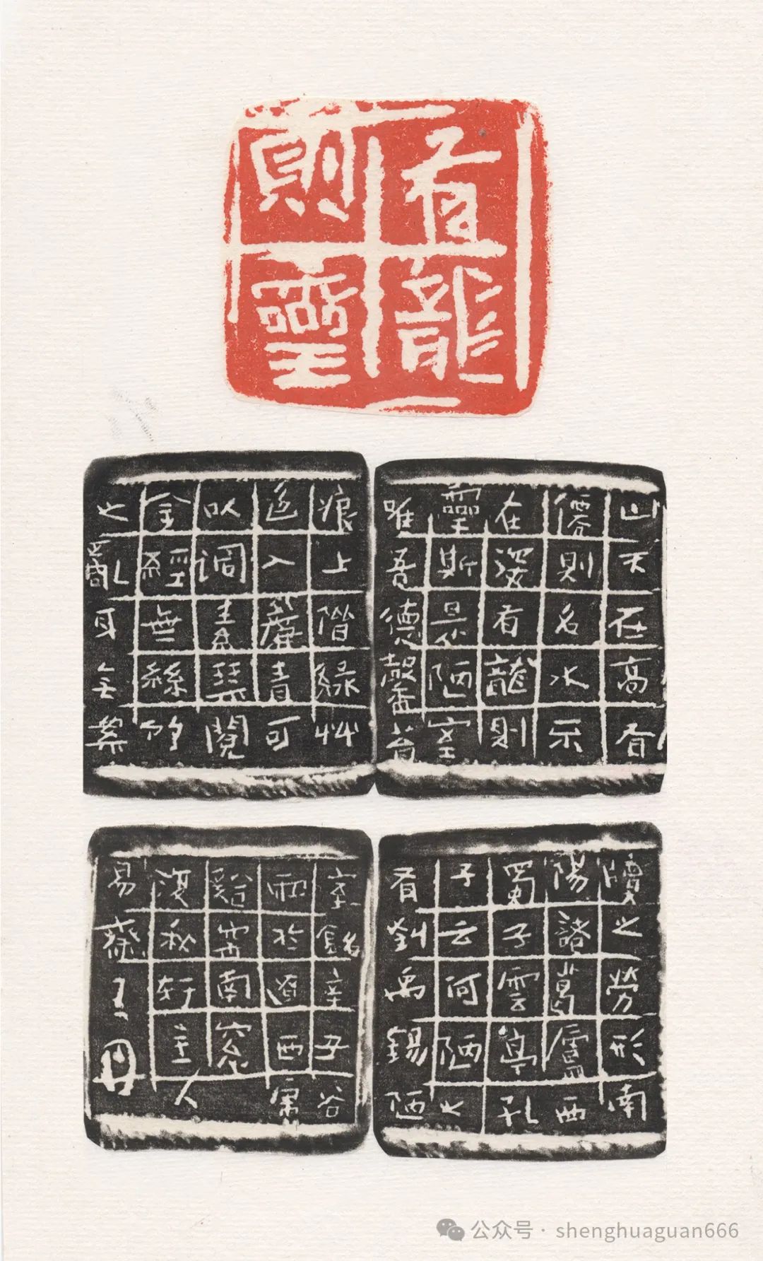 虎溪窑王丹龙年刻龙印