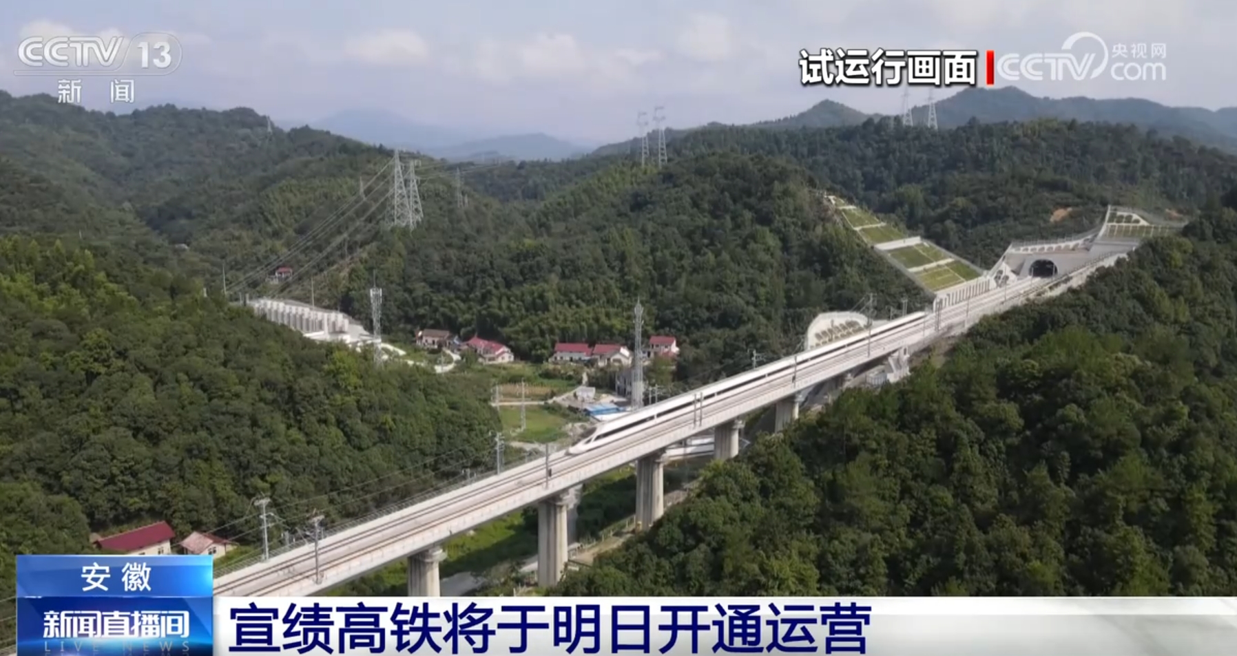 高铁新线开通便利沿线人民群众出行 为旅游产业发展注入新动能