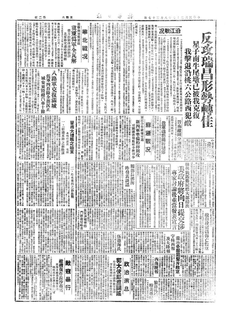 新华报业传媒集团捐赠《新华日报》1938年8月27日版面