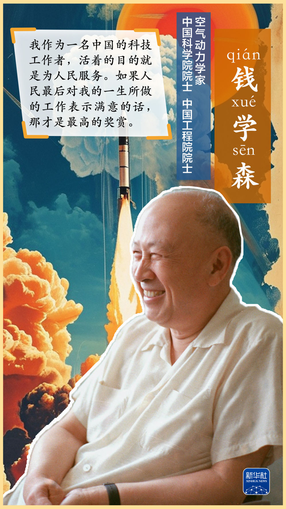 这里有条“两弹一星”功勋路！_民声频道_央视网(cctv.com)