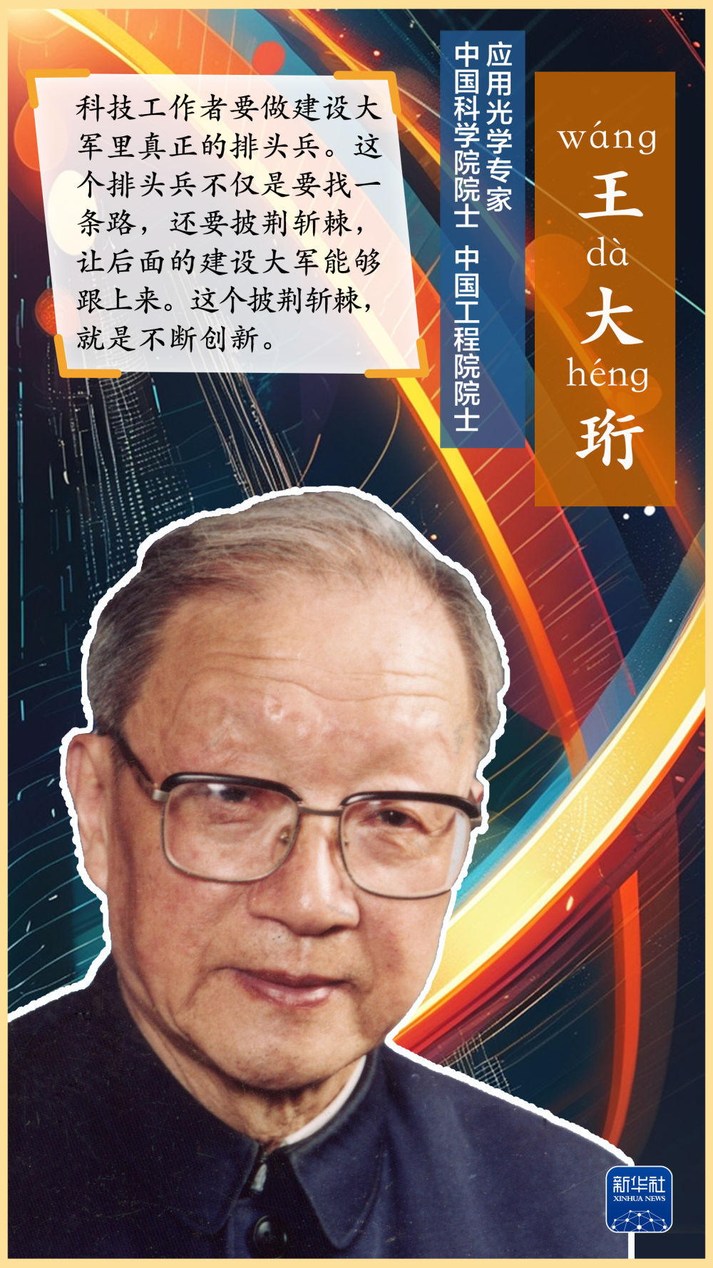 这里有条“两弹一星”功勋路！_民声频道_央视网(cctv.com)
