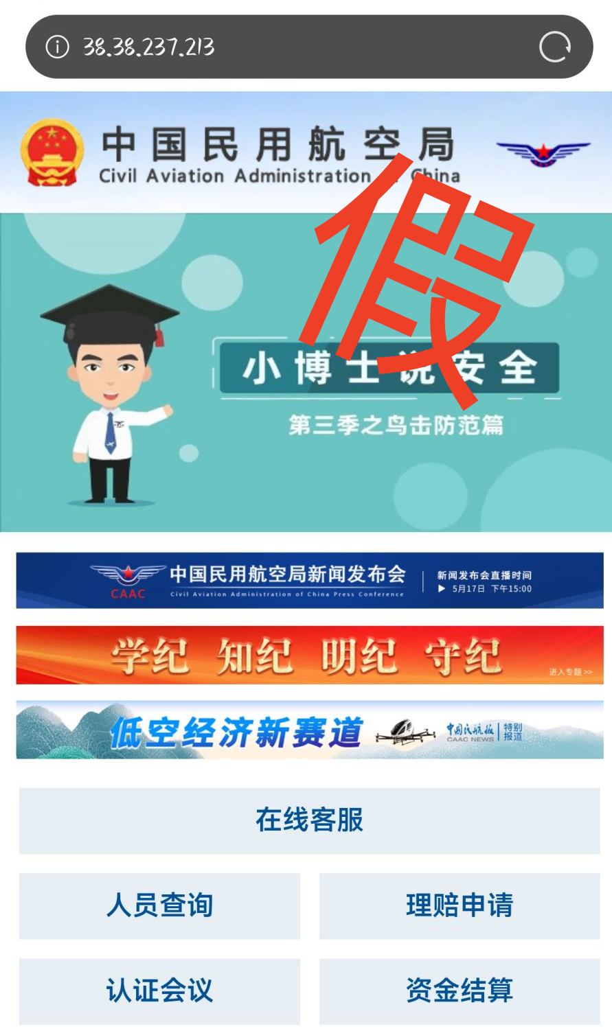 退改机票需要先检验账户再退款?暑期机票退改签诈骗戏码再出江湖