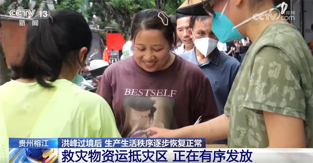 救灾物资有序发放 贵州榕江居民生产生活秩序逐步恢复正常_新闻频道_央视网(cctv.com)