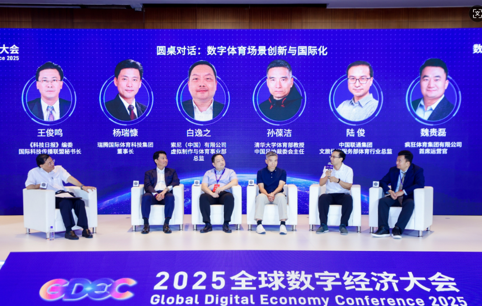 圆桌对话&ldquo;数字体育场景创新与国际化&rdquo;（主办方提供）