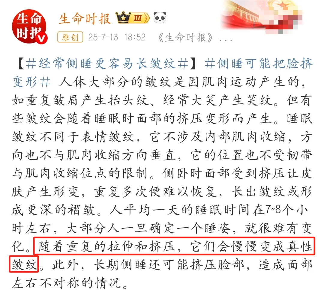 图源：《生命时报》微博