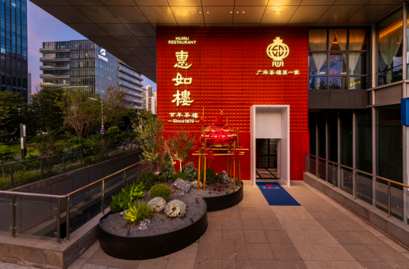 惠如楼外景