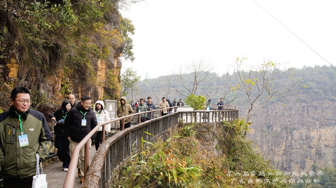 第六届穿越北回归线风景带——广东自然保护地探秘活动