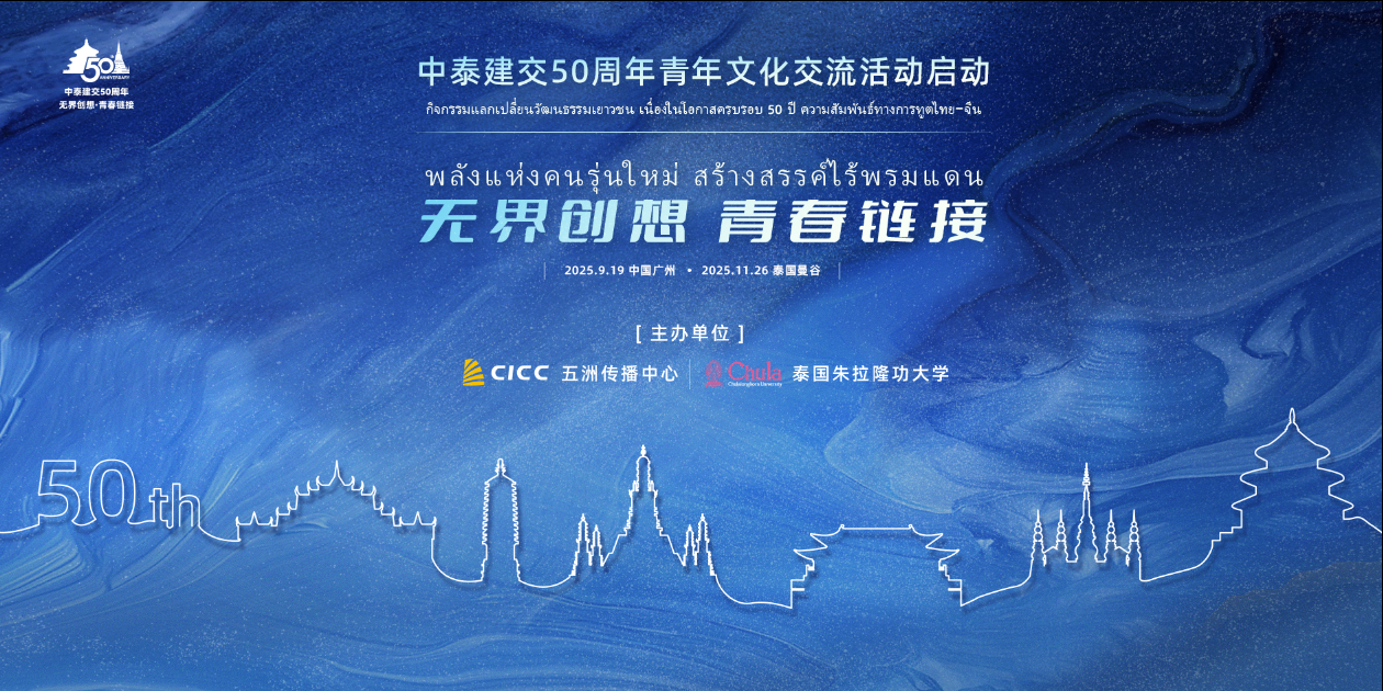 &ldquo;无界创想 青春链接&rdquo;开幕仪式活动海报