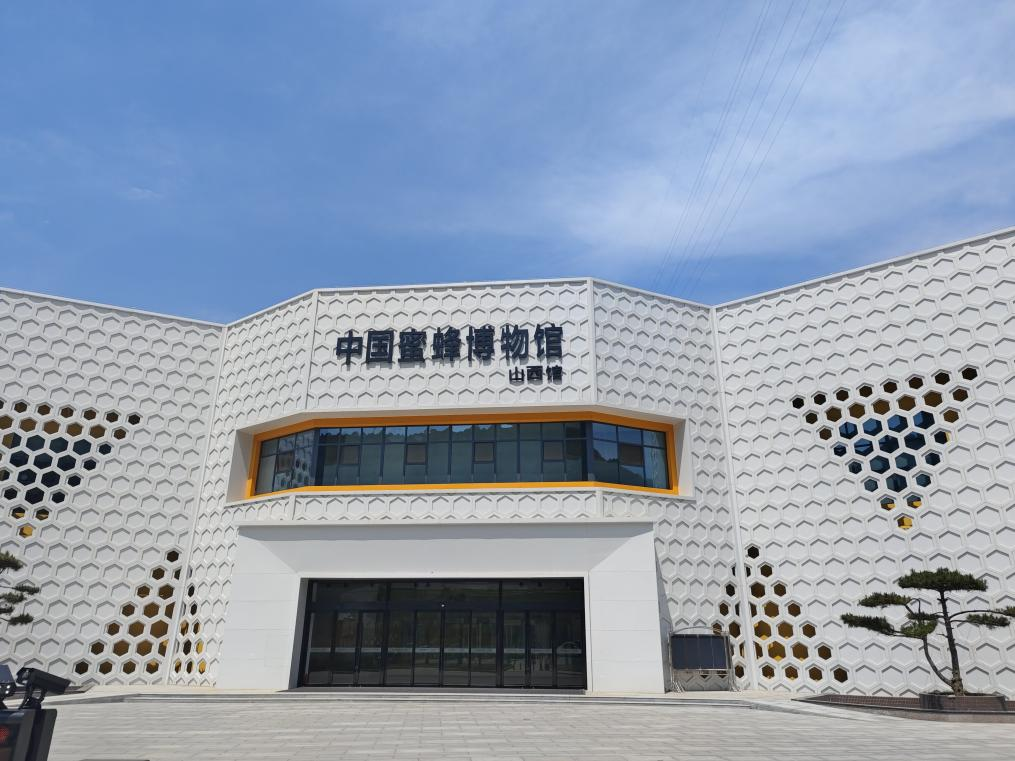 图为中国蜜蜂博物馆（山西馆）