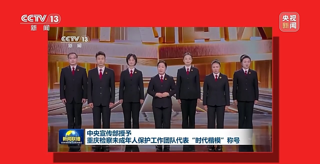 新闻周刊丨重庆“莎姐”：我们办的不仅是案子，更是孩子的人生 图1