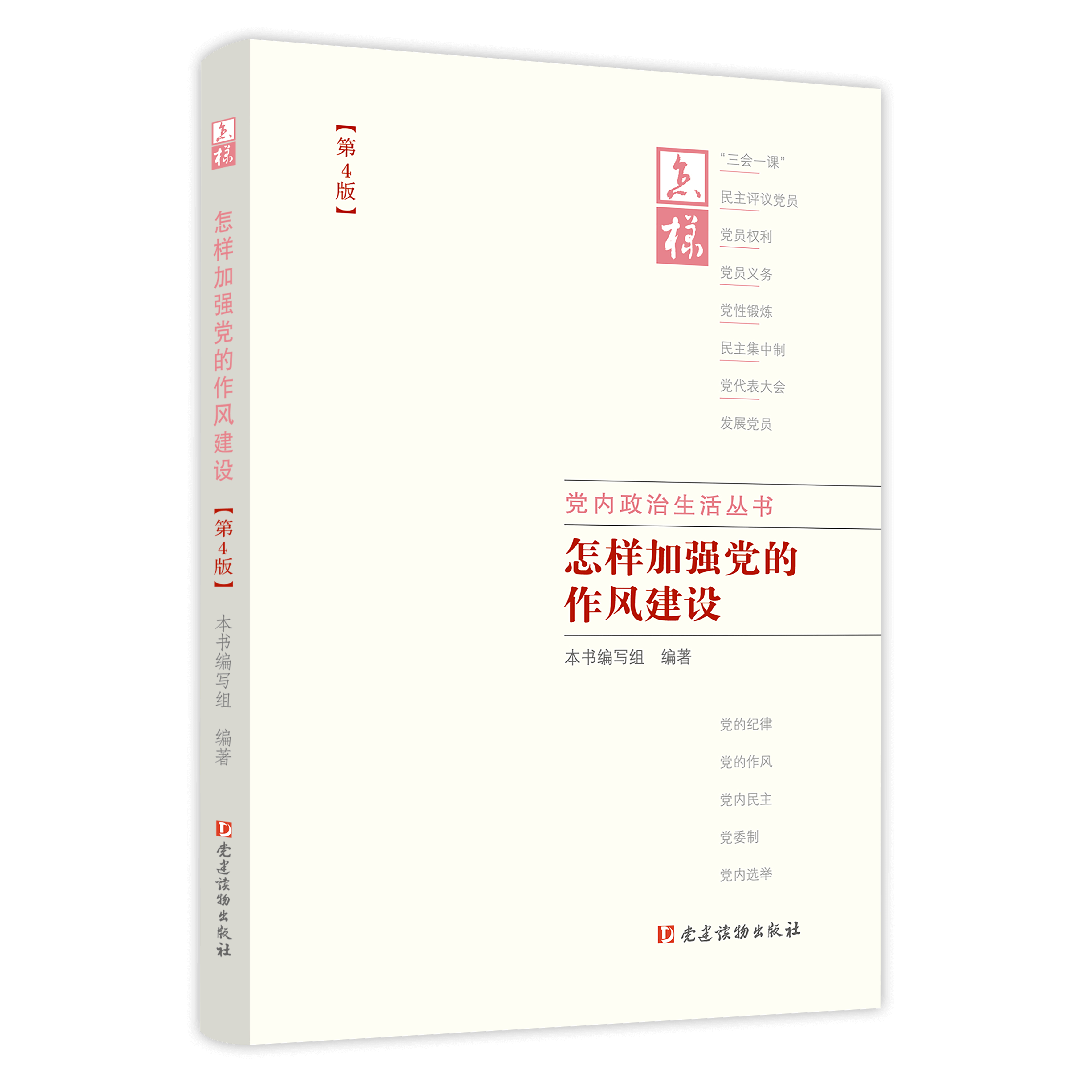作风建设