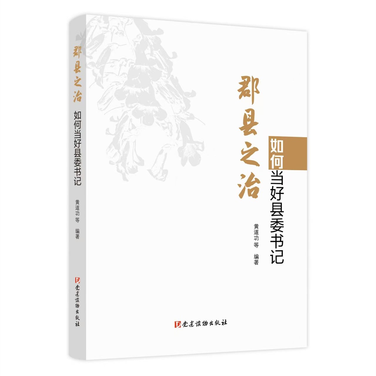郡县