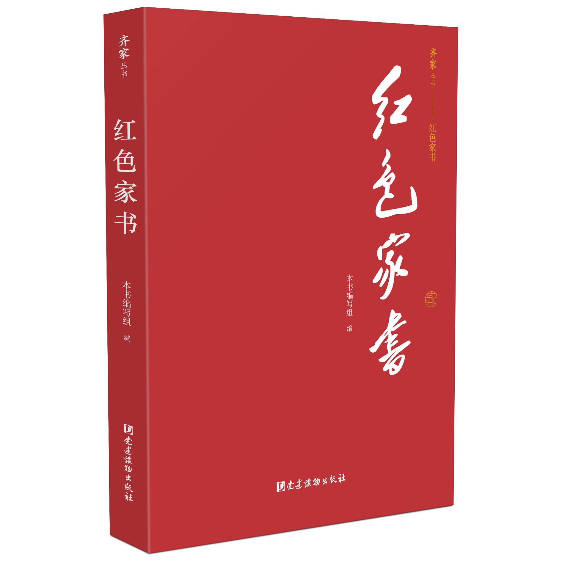 红色家书