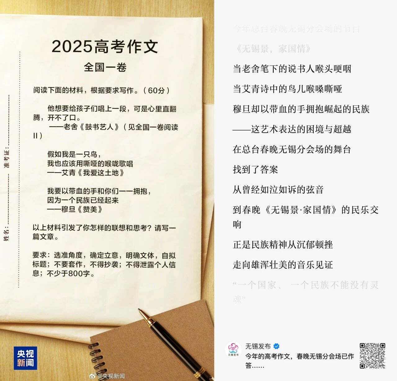 &ldquo;无锡发布&rdquo;公众号根据春晚无锡分会场内容作答高考作文题