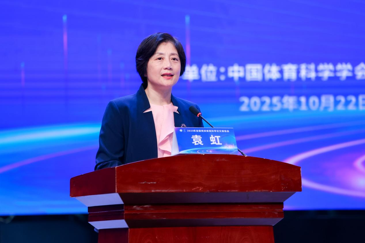 中国体育科学学会常务理事、国家体育总局体育科学研究所党委副书记、副所长袁虹主持开幕式