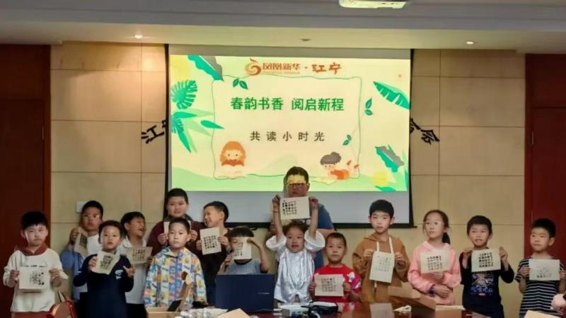 书香江宁共读小时光活动