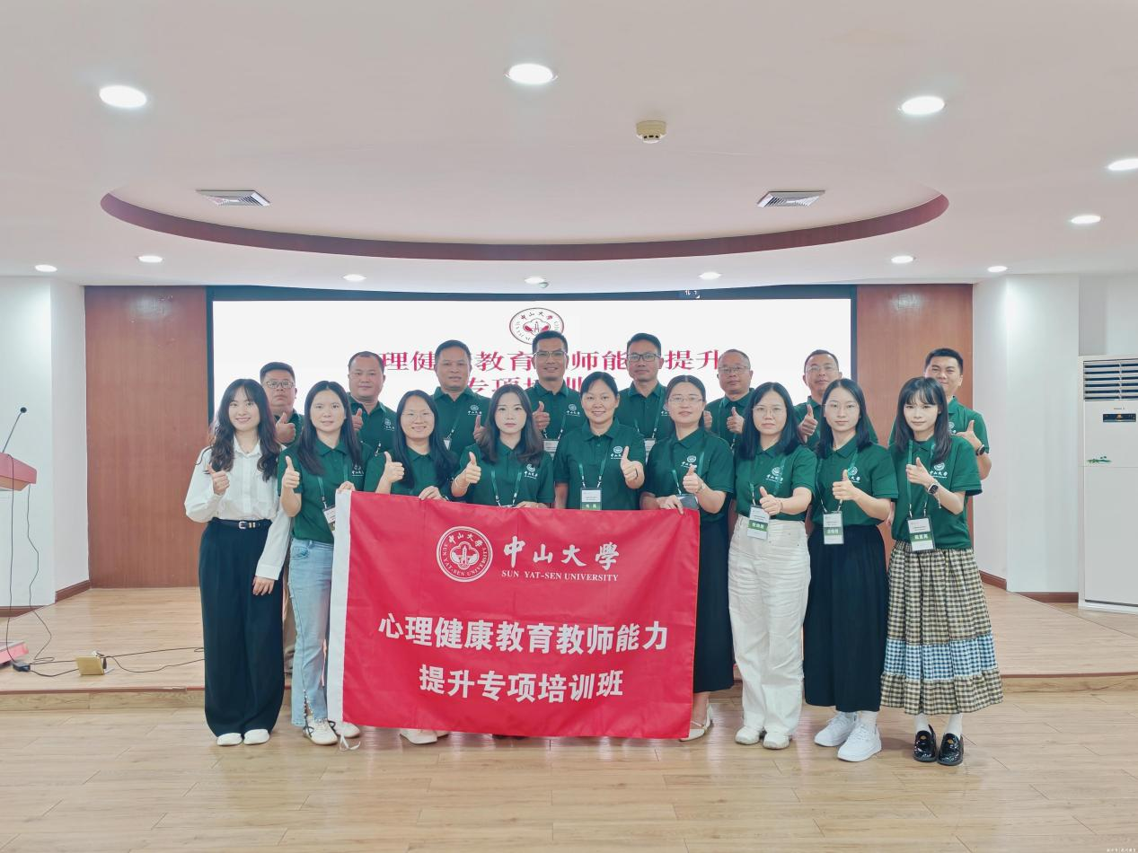 高州赴中山大学参与心理健康教育专项研修