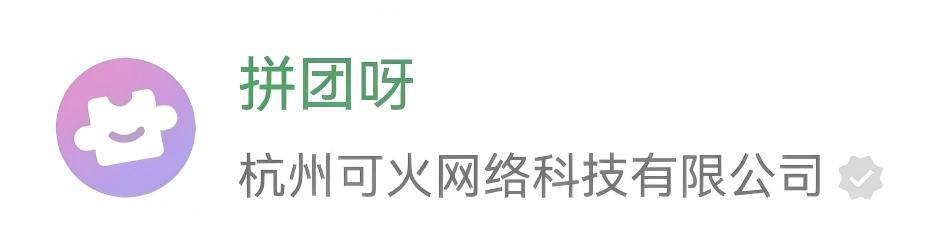 微信“拼团呀”小程序“团长”跑路 消费者该如何维权