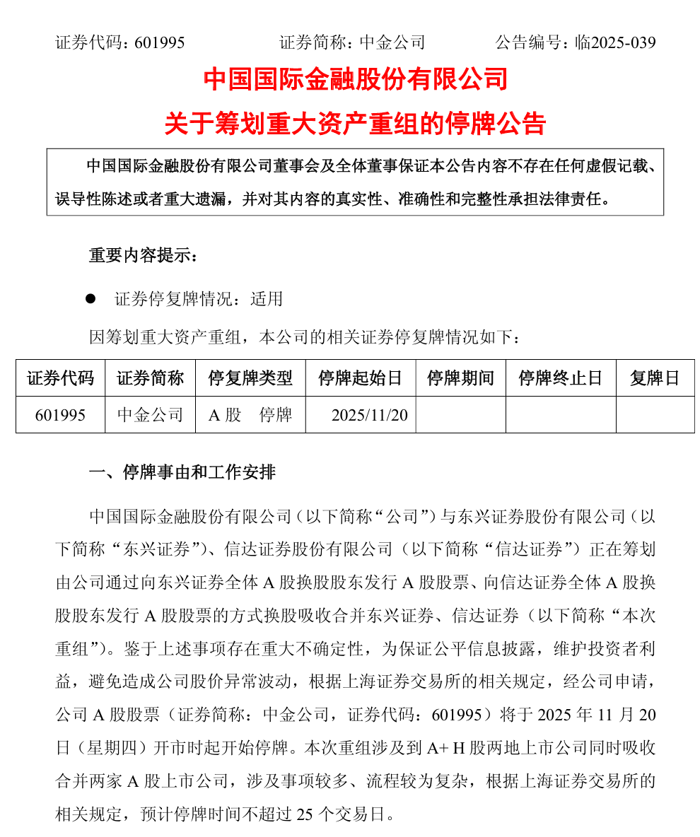 深化金融改革，提升服务实体经济能力——中金公司、东兴证券、信达证券宣布重组_财经频道_央视网(cctv.com)