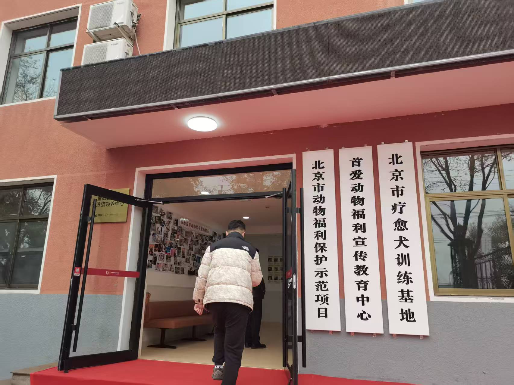 （资料图：首都爱护动物协会动物福利宣传教育中心。图片来源于首都爱护动物协会。）
