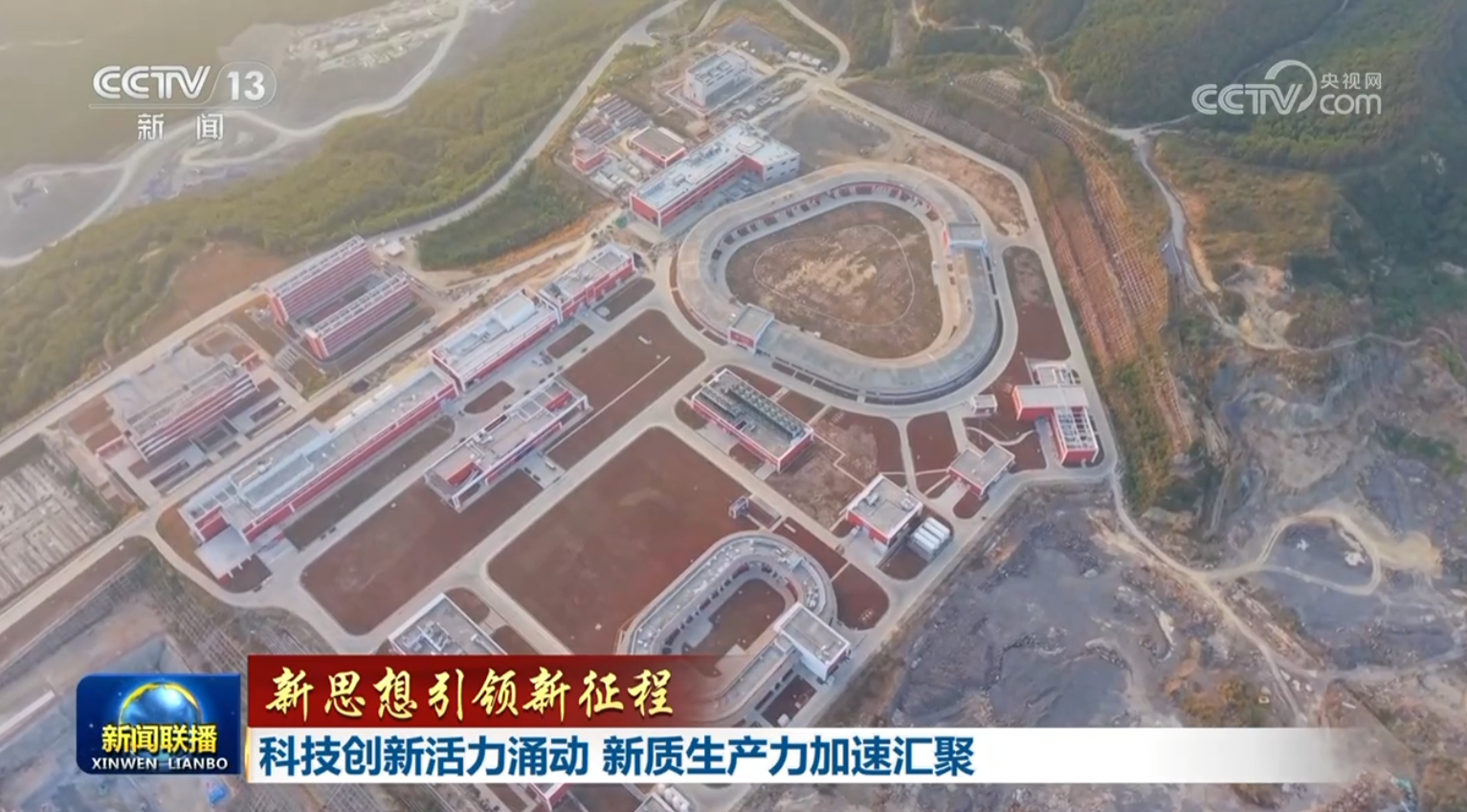 【新思想引领新征程】科技创新活力涌动 新质生产力加速汇聚