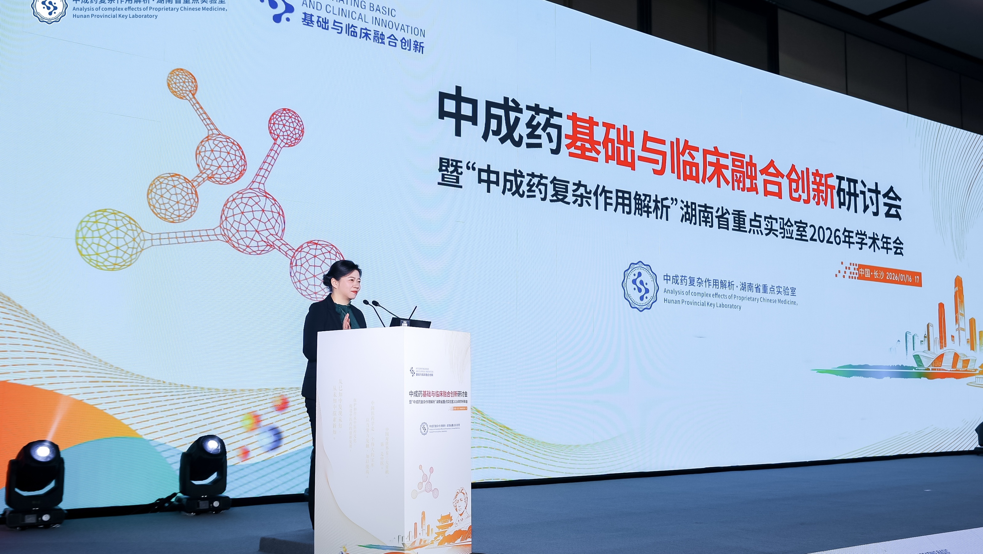 中成药基础与临床融合创新研讨会现场