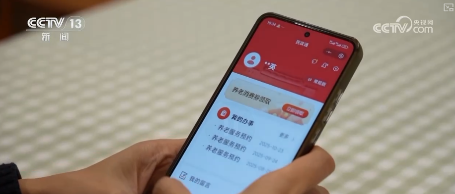 惠民、优质享老托起民生“温度” 养老服务消费补贴怎么领？如何用？梳理↓