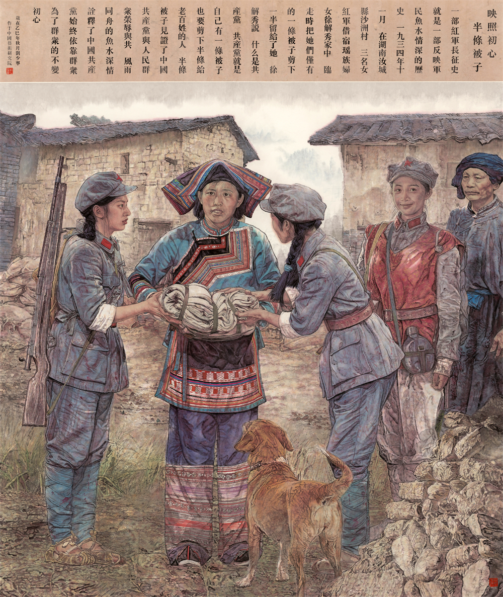 刘少宁 《映照初心&mdash;&mdash;半条被子》 纸本设色 240&times;200cm 2025年