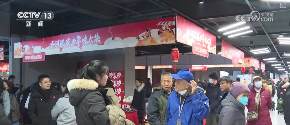 多彩集市透着浓浓年味藏着经济活力 品质升级助力“年经济”焕彩焕新