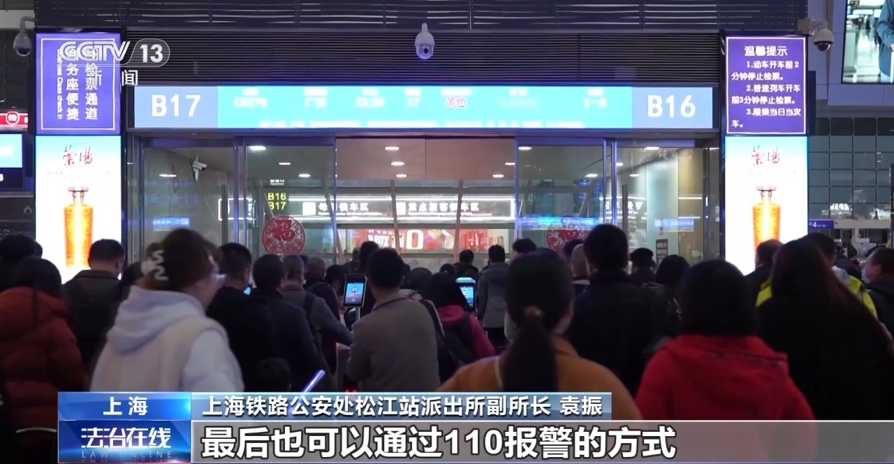 “火车停运”？小心骗子的“春节剧本”