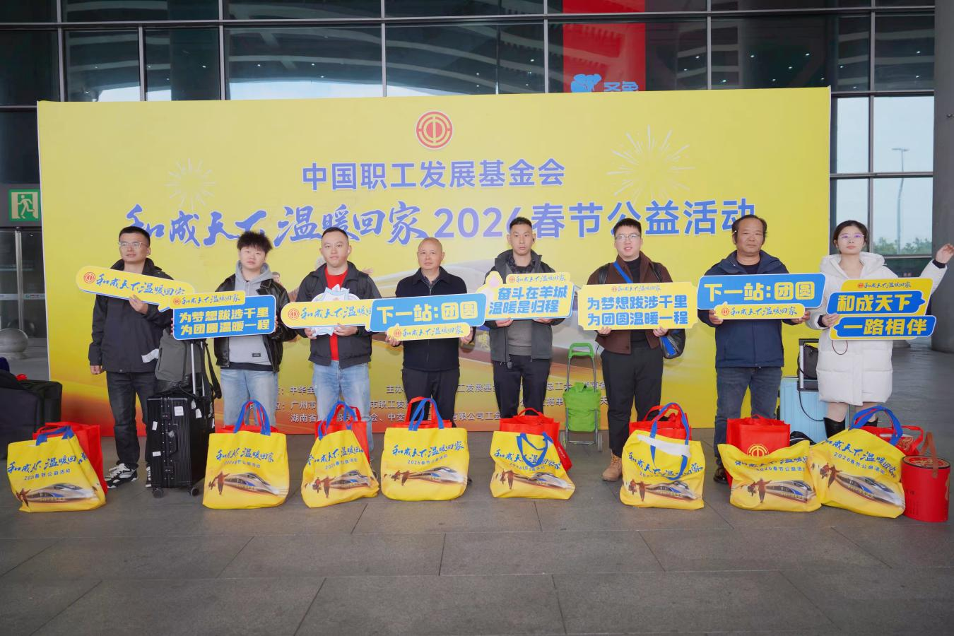 2月9日，广州市总工会在广州南站启动&ldquo;2026温暖回家&rdquo;平安返乡活动，为80名奔波一年的来穗务工人员、一线职工提供返乡便捷通道，送上新春祝福和关怀。图为活动现场。