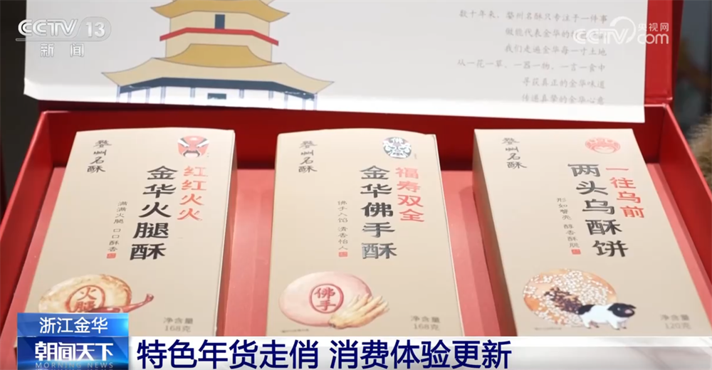 年货市场持续升温“拉满”新春氛围感 特色活动“文化味”浓打造视听盛宴