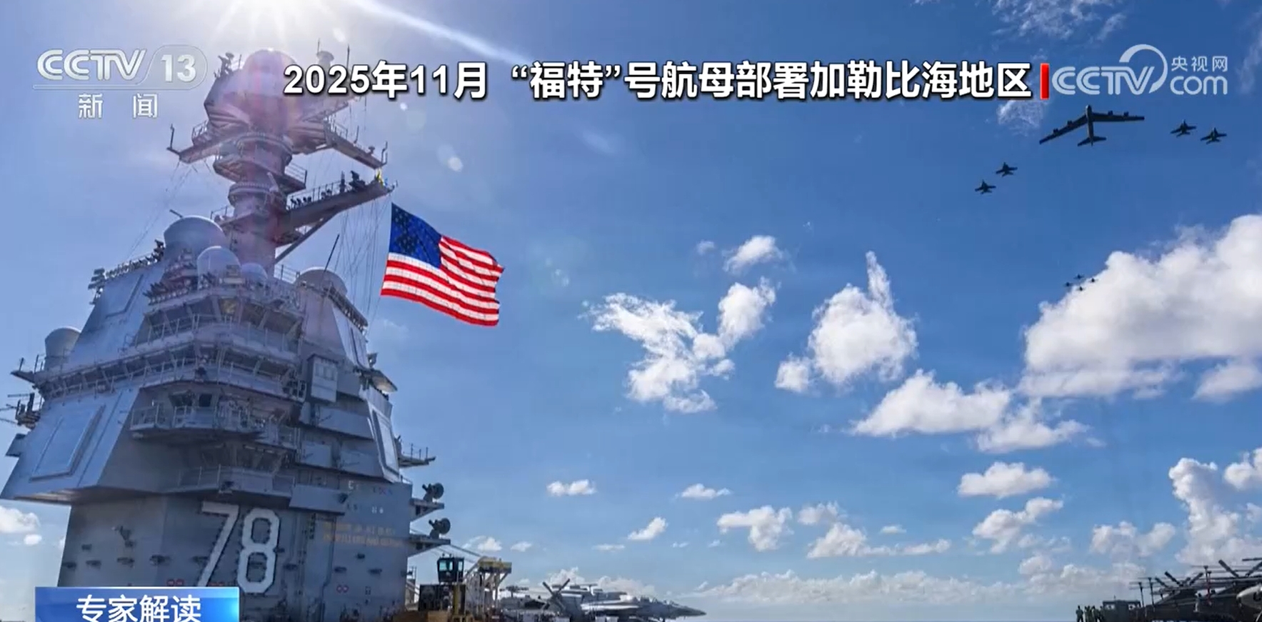 美调遣第二艘航母前往中东意欲何为？专家分