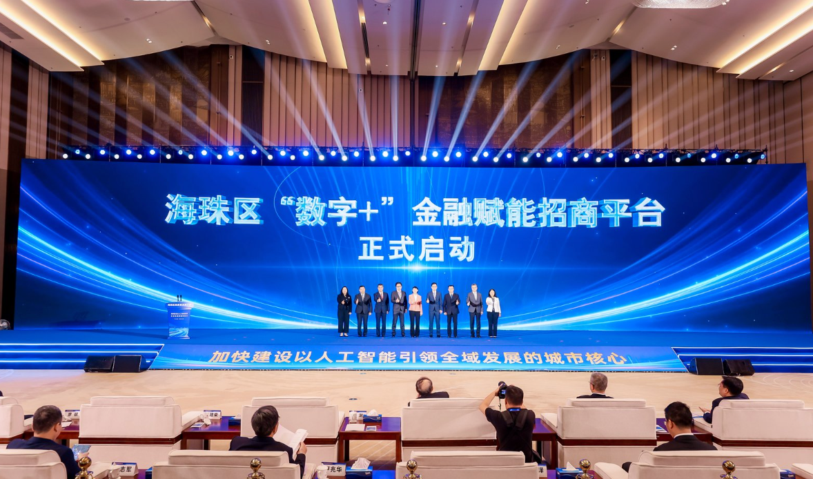 海珠区联合中国银行、中国工商银行、中国邮政储蓄银行、中信银行、广州银行、浙商银行等金融机构，进一步强化“以贷促招”重大项目协同落地机制。