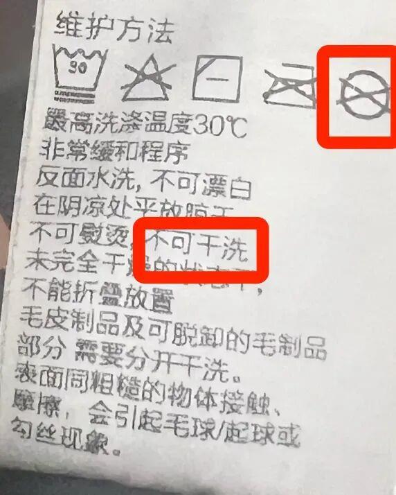 羽绒服上不可干洗的标识