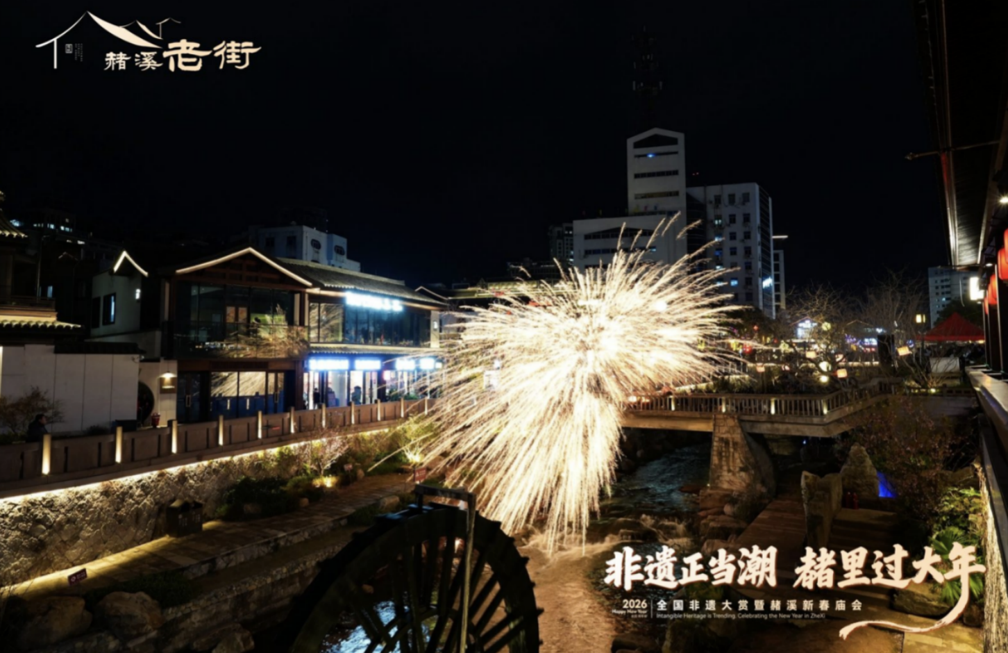 赭溪新春庙会（图片来源：台州市委宣传部）