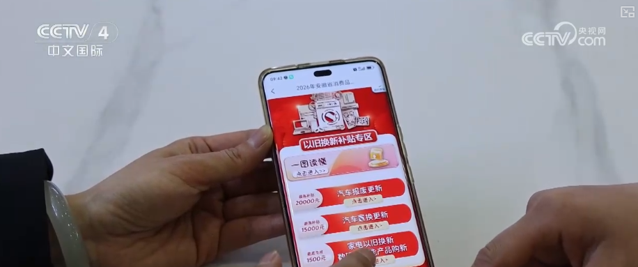 “两新”政策再发力 惠民从“线下”覆盖到“云端”激发消费活力