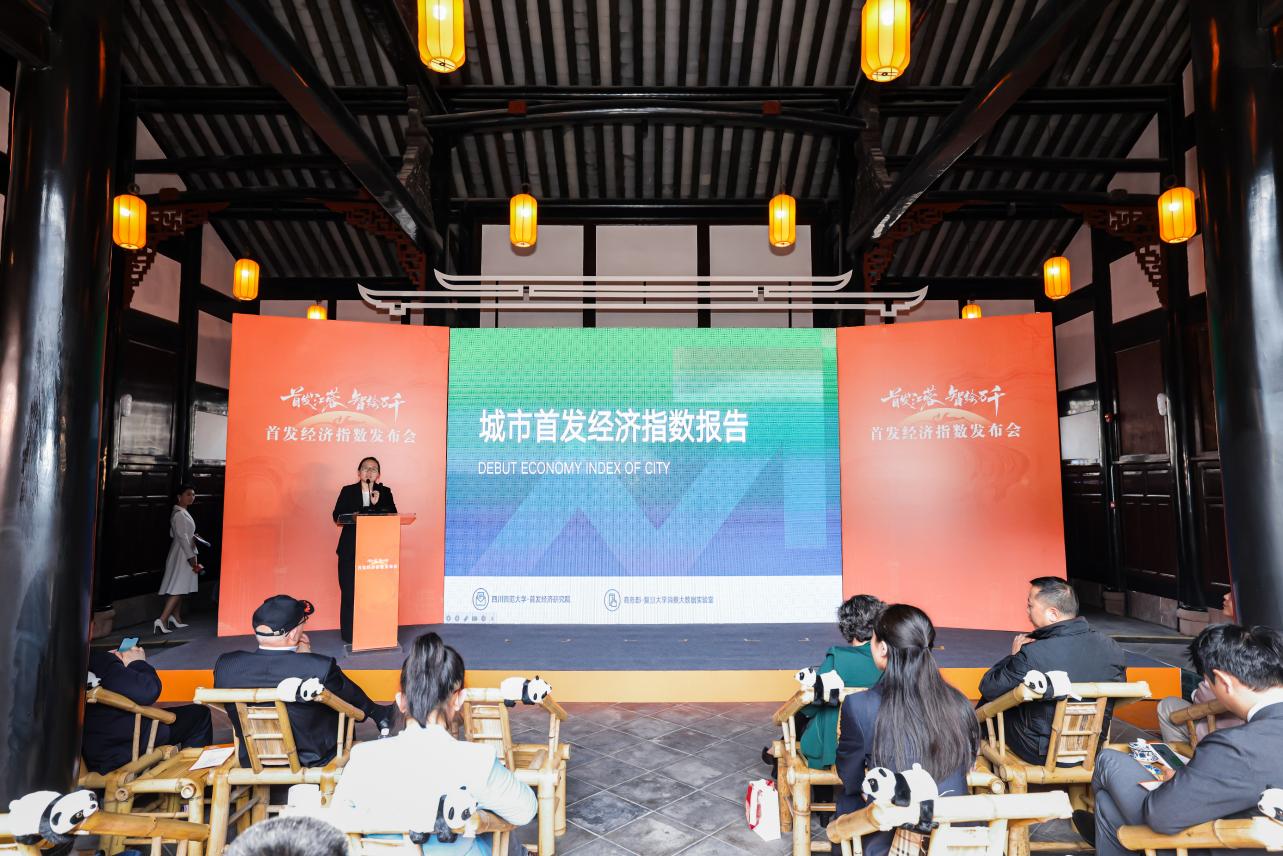 “首发汇蓉·智绘万千”城市首发经济指数发布会在成都举行_地方频道_央视网(cctv.com)