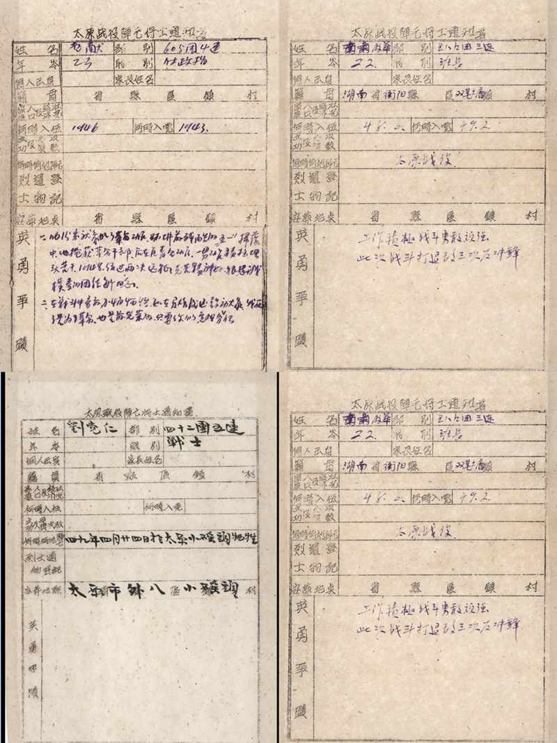 图片为部分《太原战役阵亡将士通知书》