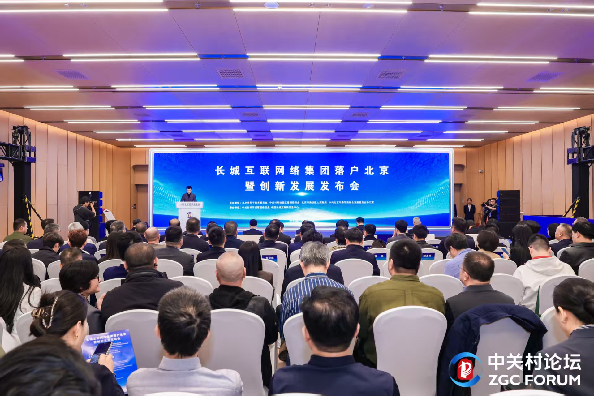 长城互联（北京）网络集团落户北京 暨创新发展发布会在京圆满举行_地方频道_央视网(cctv.com)