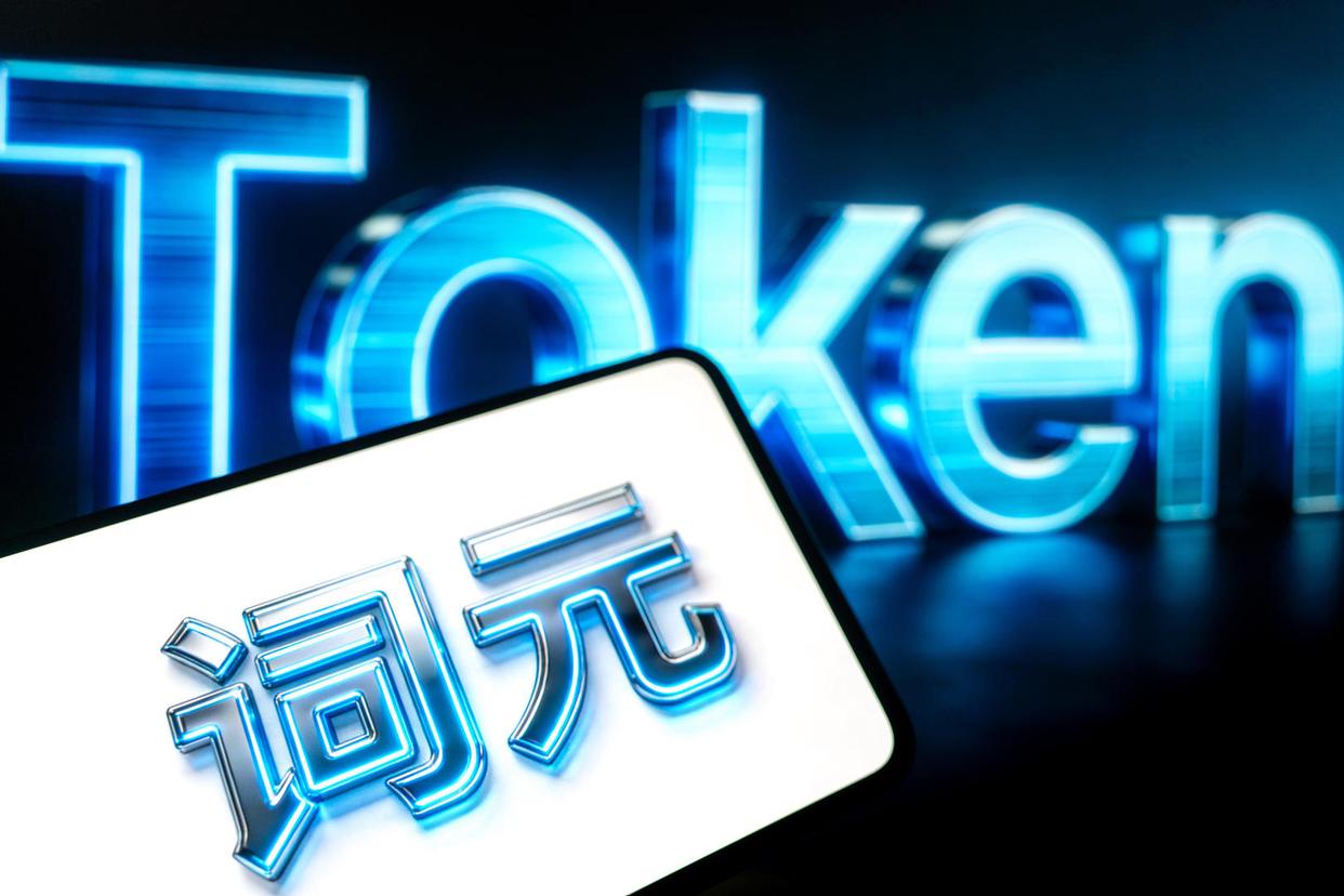 中国政法大学教授时建中：Token计费以后要防止在金融市场对Token价格进行炒作(图1)
